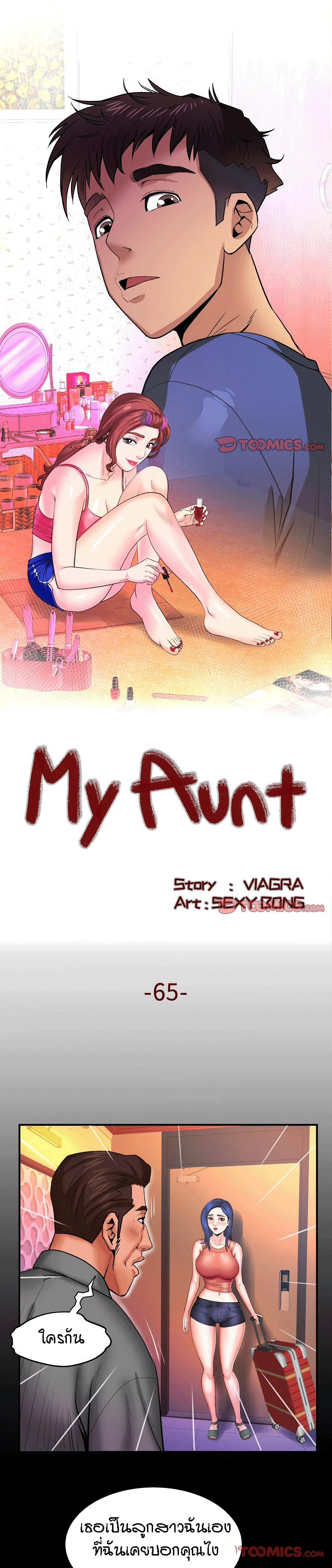 My Aunt page 1