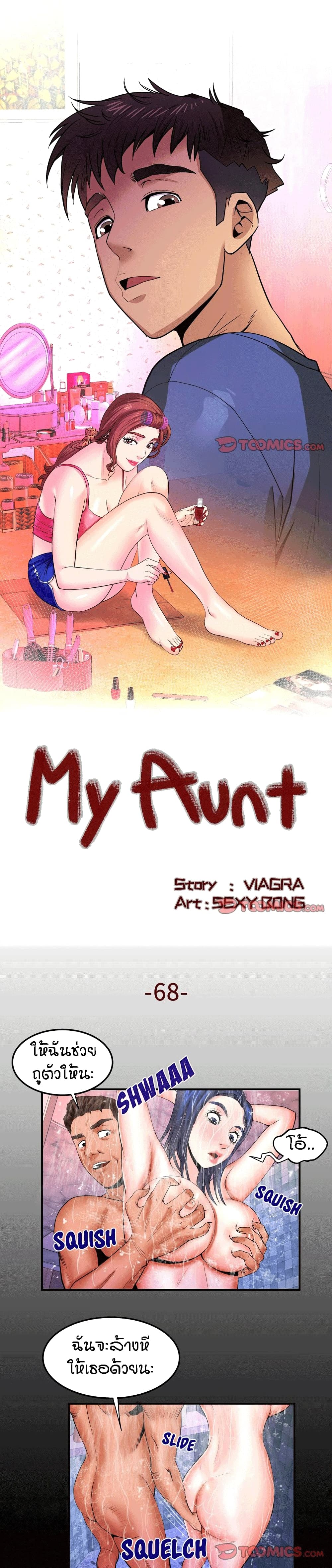 My Aunt page 1