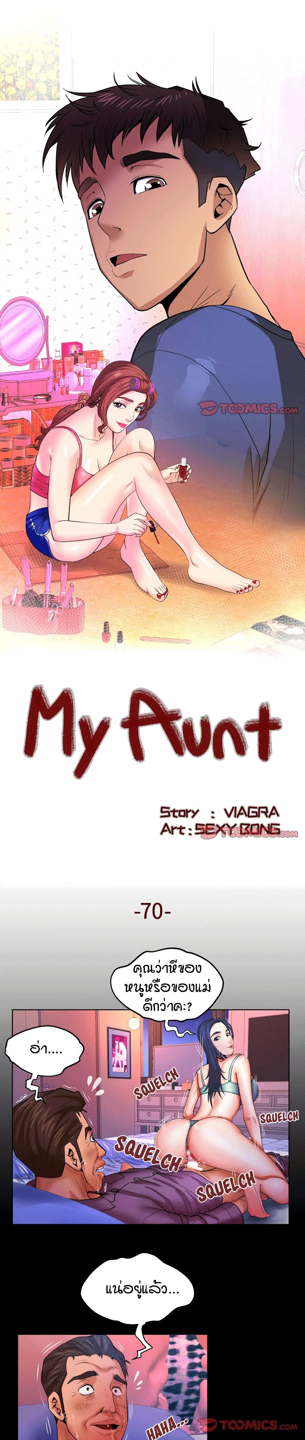My Aunt page 1