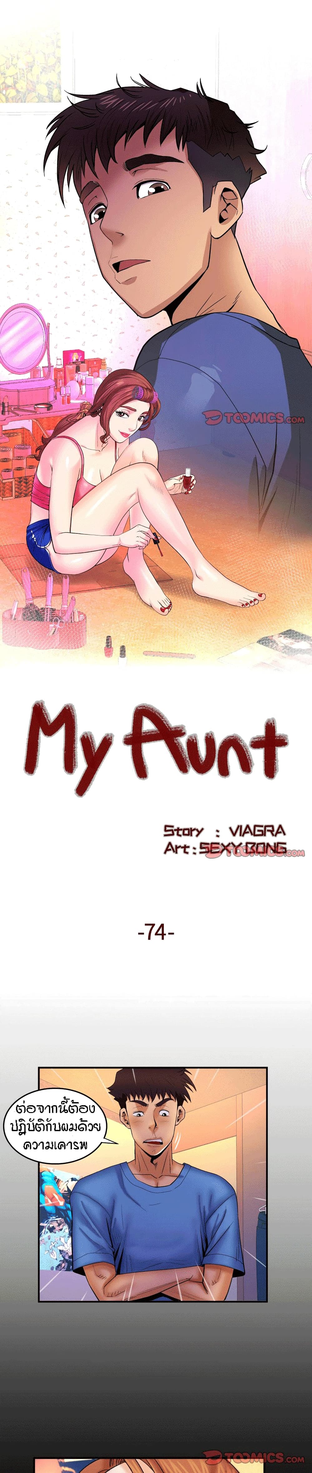My Aunt page 1
