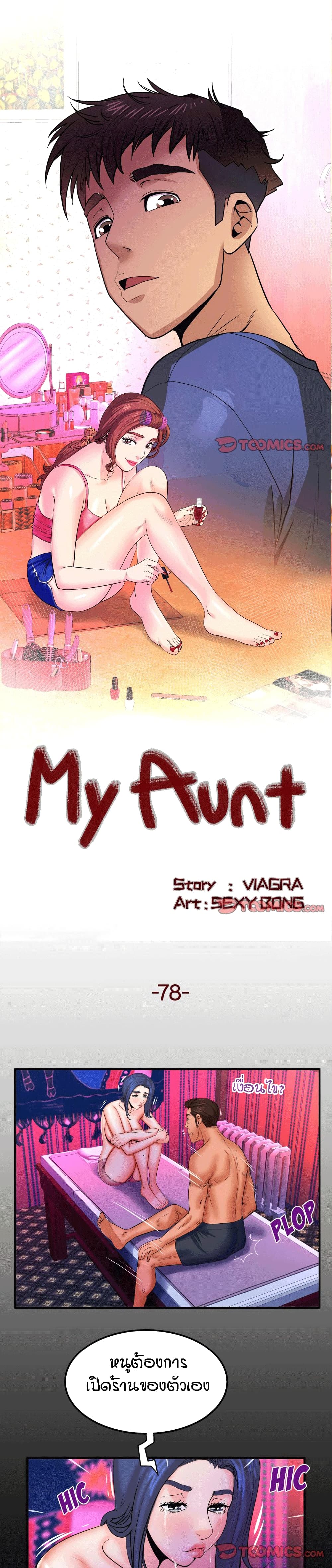 My Aunt page 1