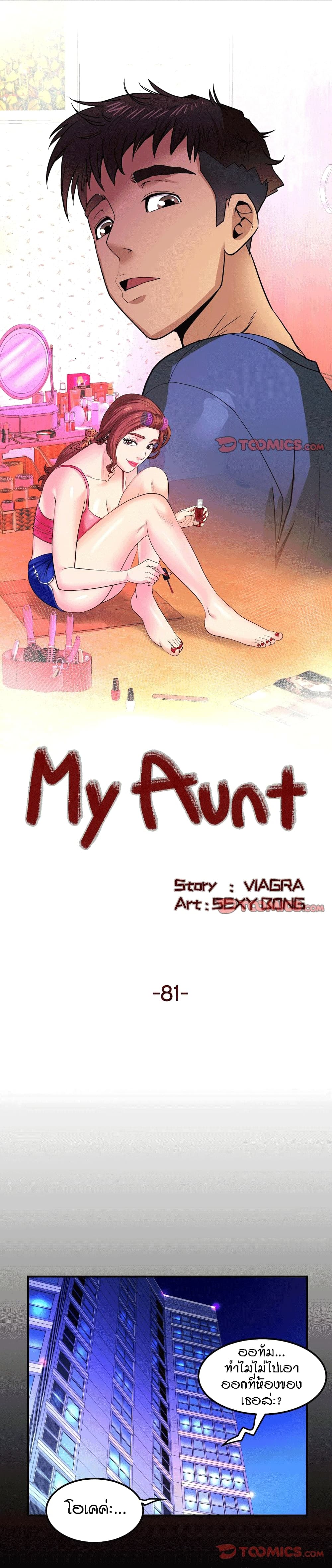 My Aunt page 1