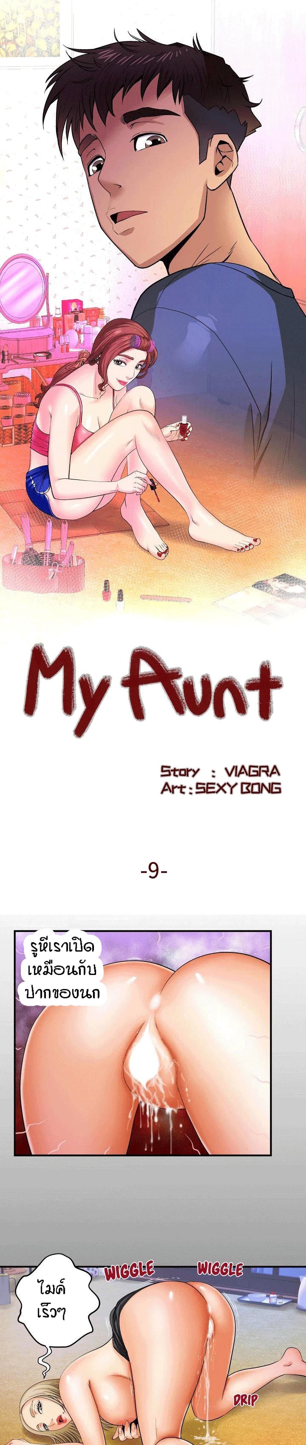 My Aunt page 1