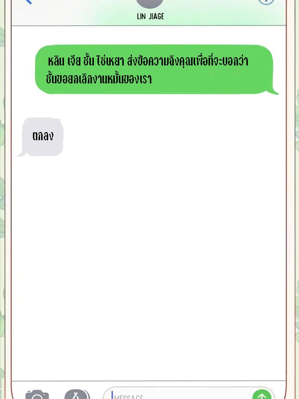 My Beautiful Time with You page 16