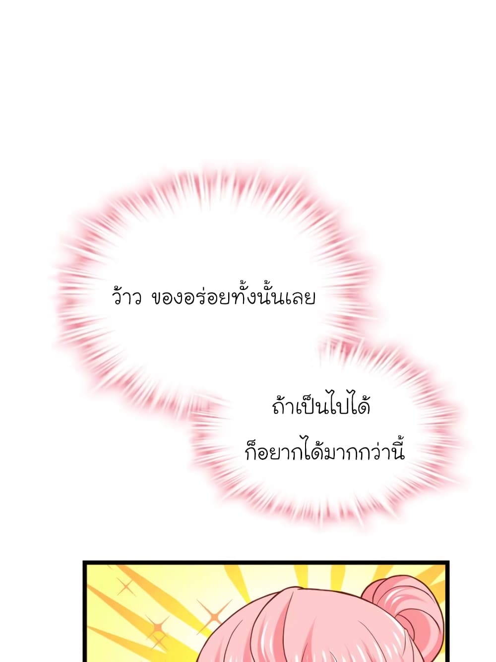 My Beautiful Time with You page 21