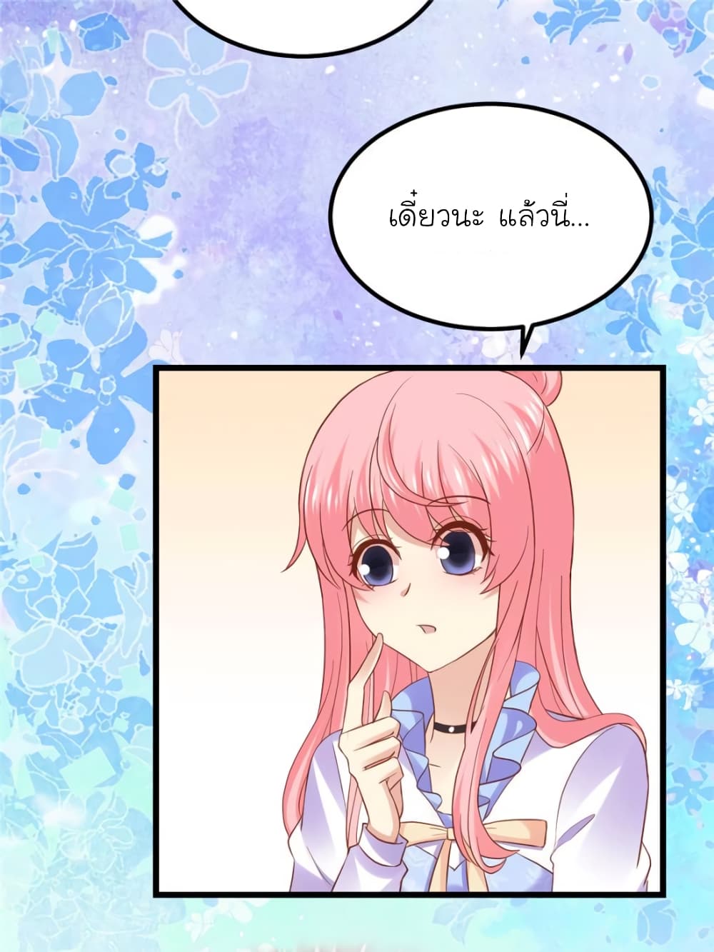 My Beautiful Time with You page 25