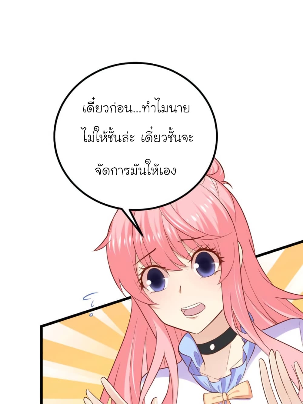 My Beautiful Time with You page 40