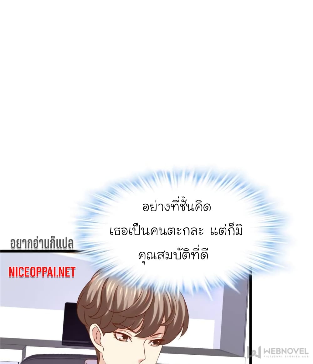 My Beautiful Time with You page 33