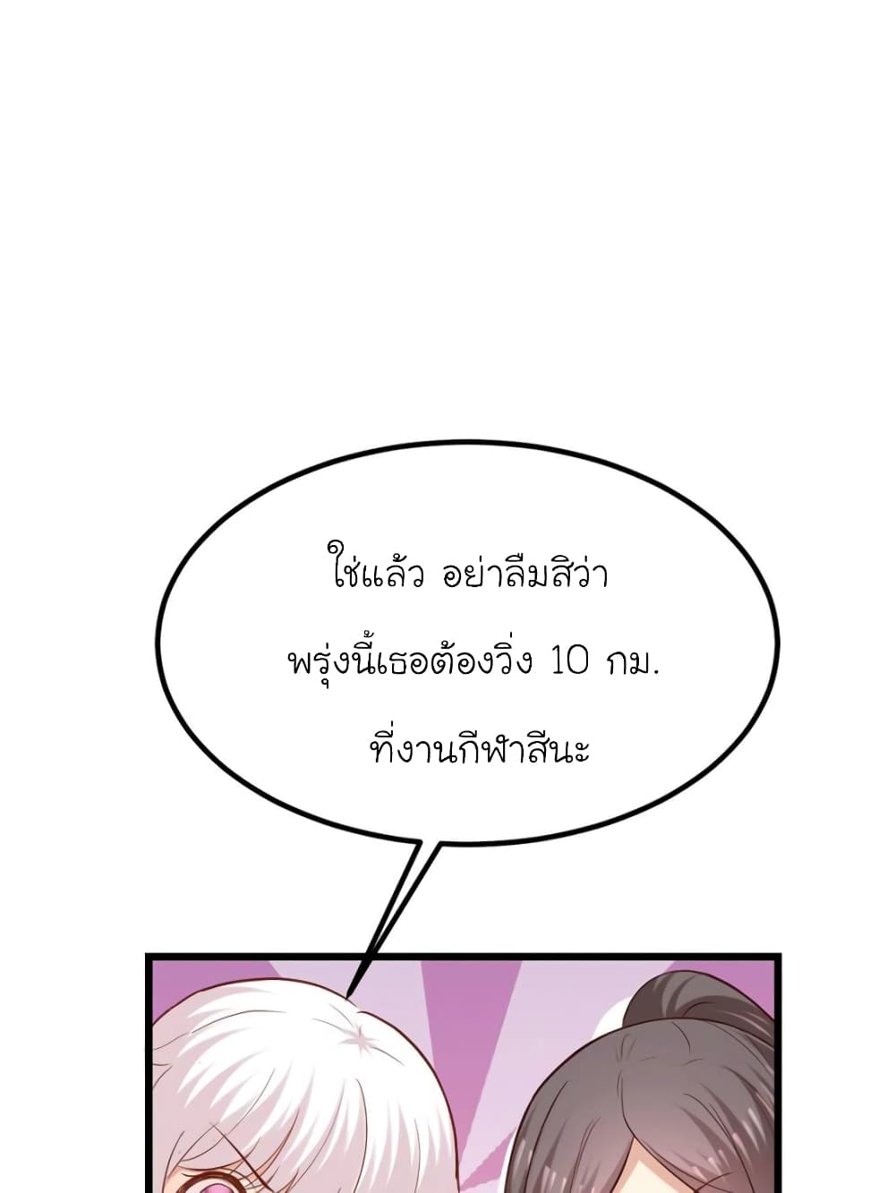 My Beautiful Time with You page 44