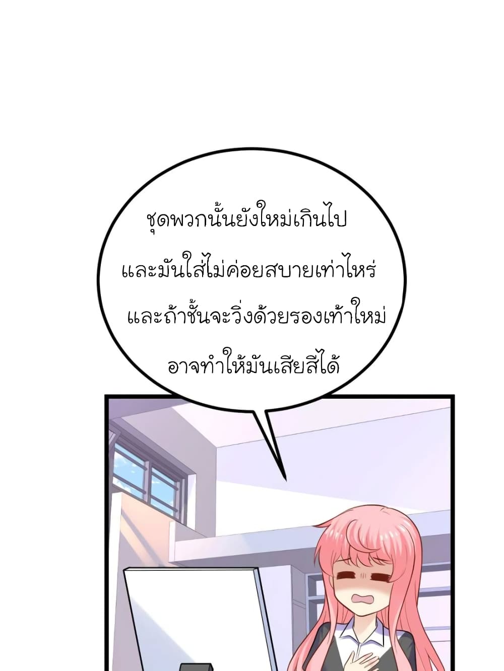 My Beautiful Time with You page 55