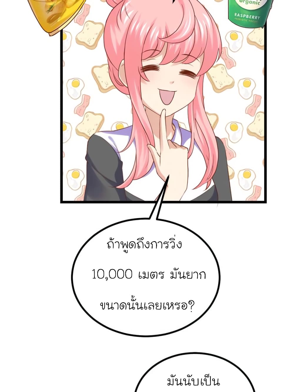 My Beautiful Time with You page 21