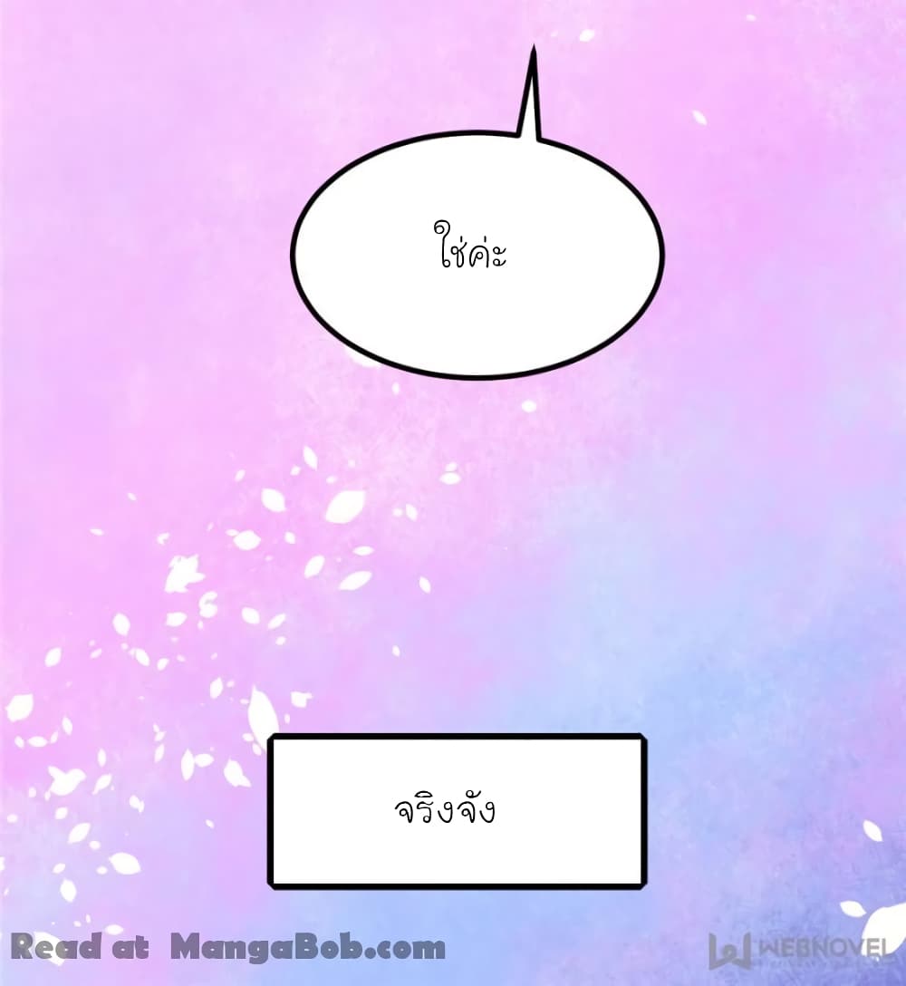 My Beautiful Time with You page 58