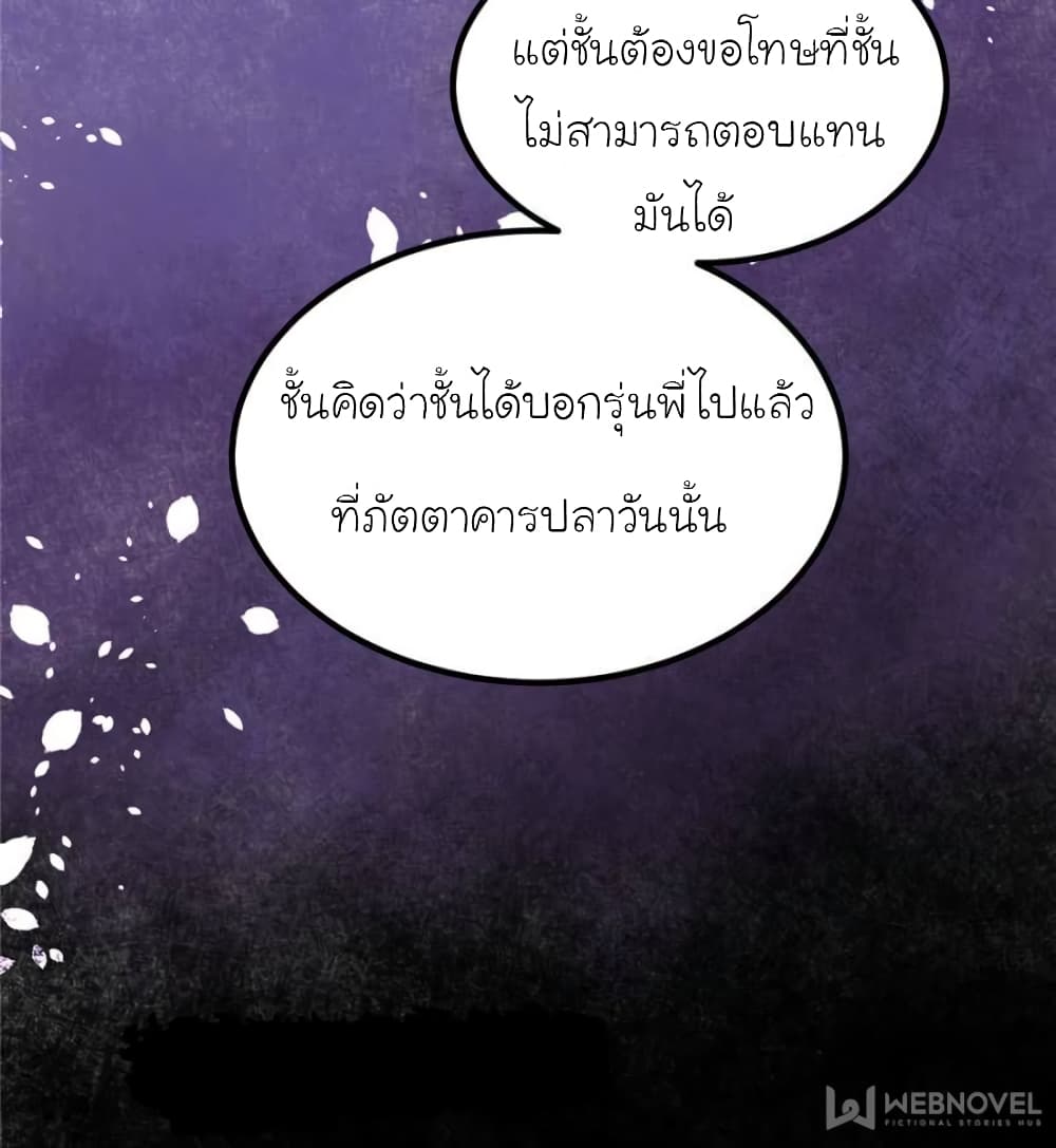 My Beautiful Time with You page 60