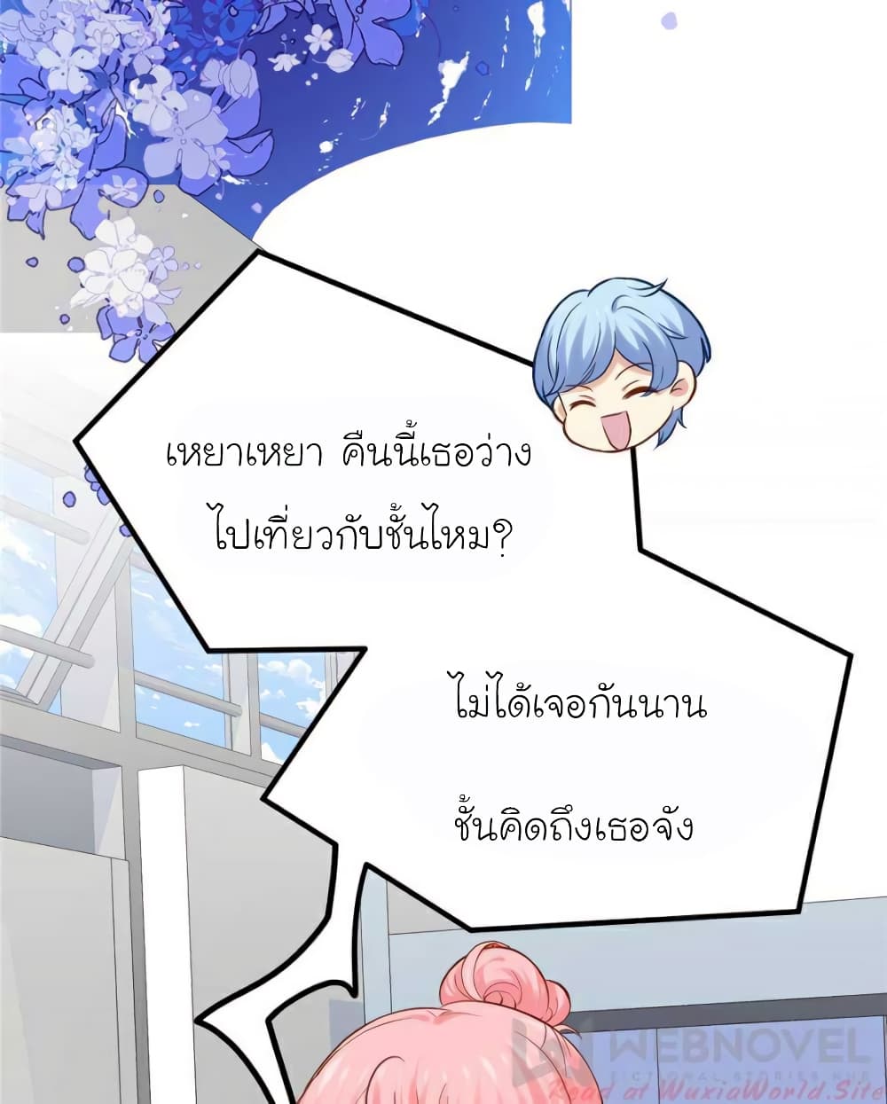 My Beautiful Time with You page 17