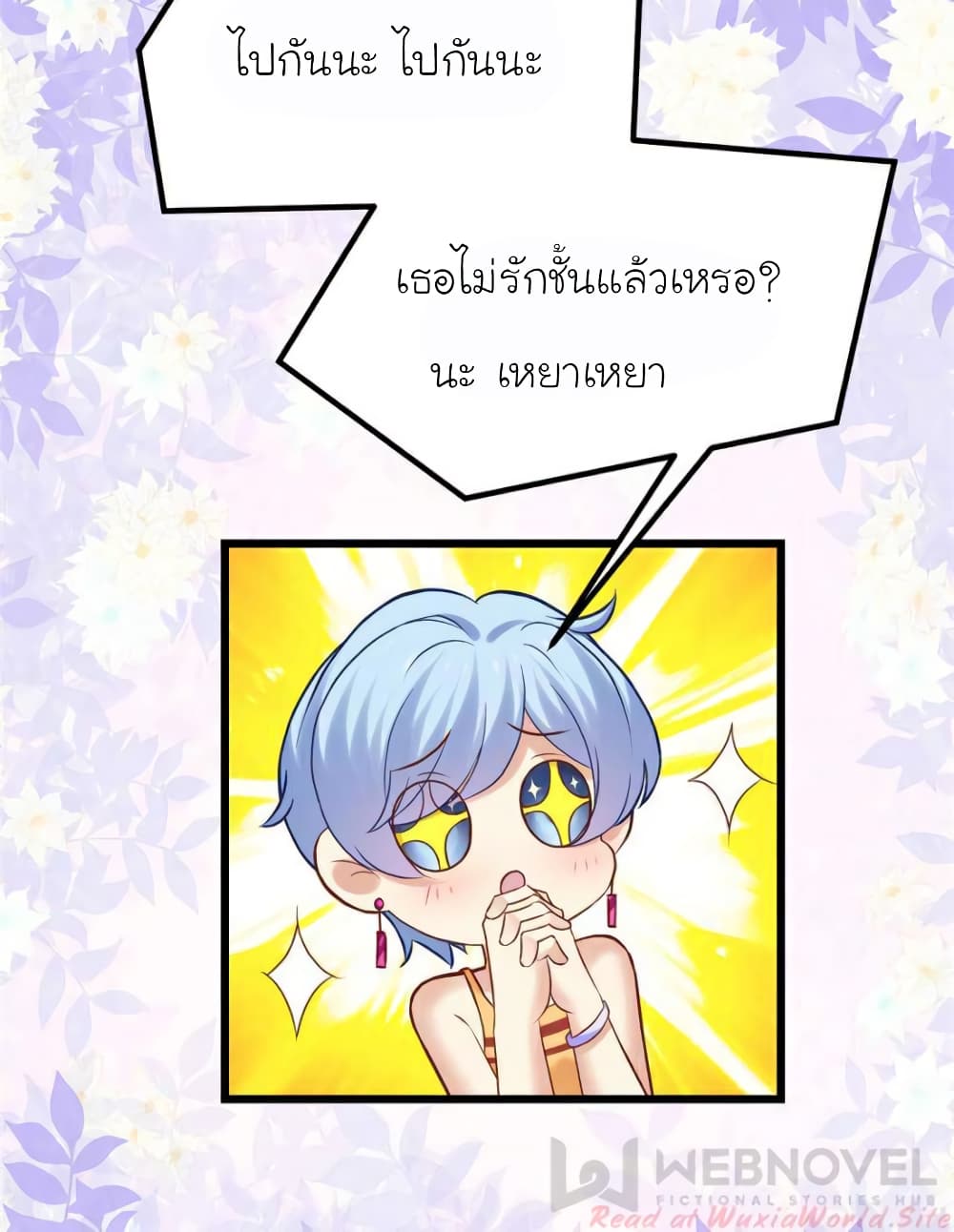 My Beautiful Time with You page 21