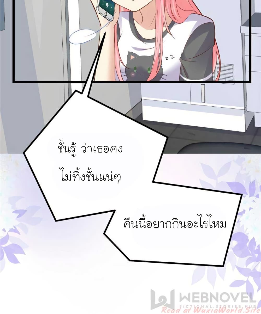 My Beautiful Time with You page 23