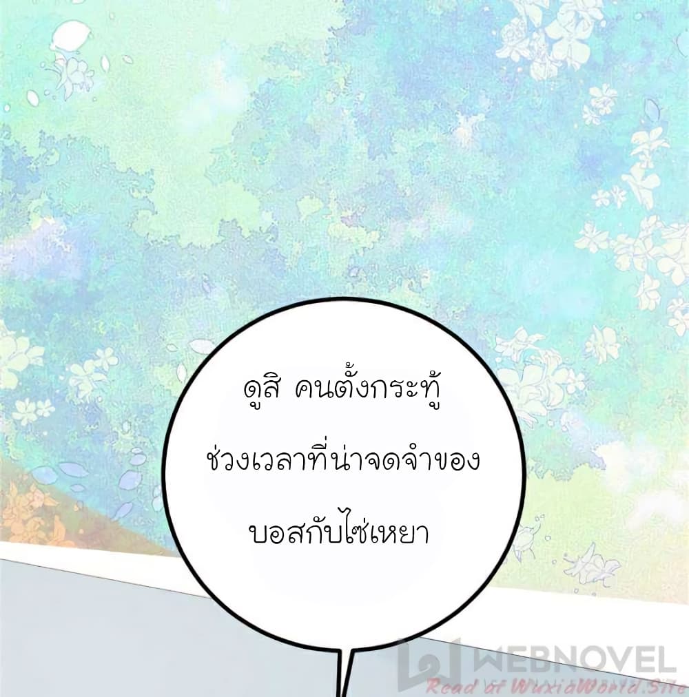 My Beautiful Time with You page 67