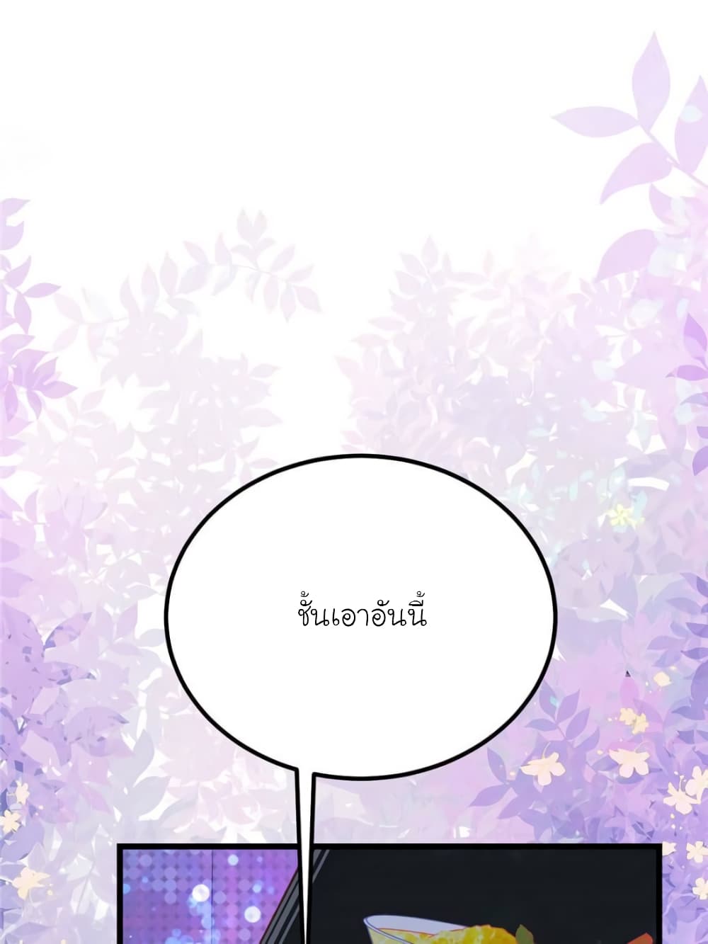 My Beautiful Time with You page 17