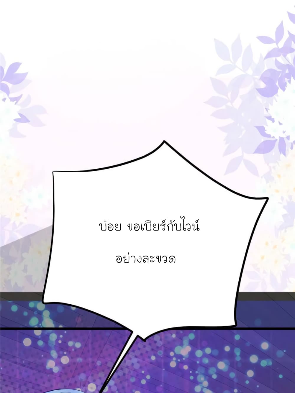 My Beautiful Time with You page 25