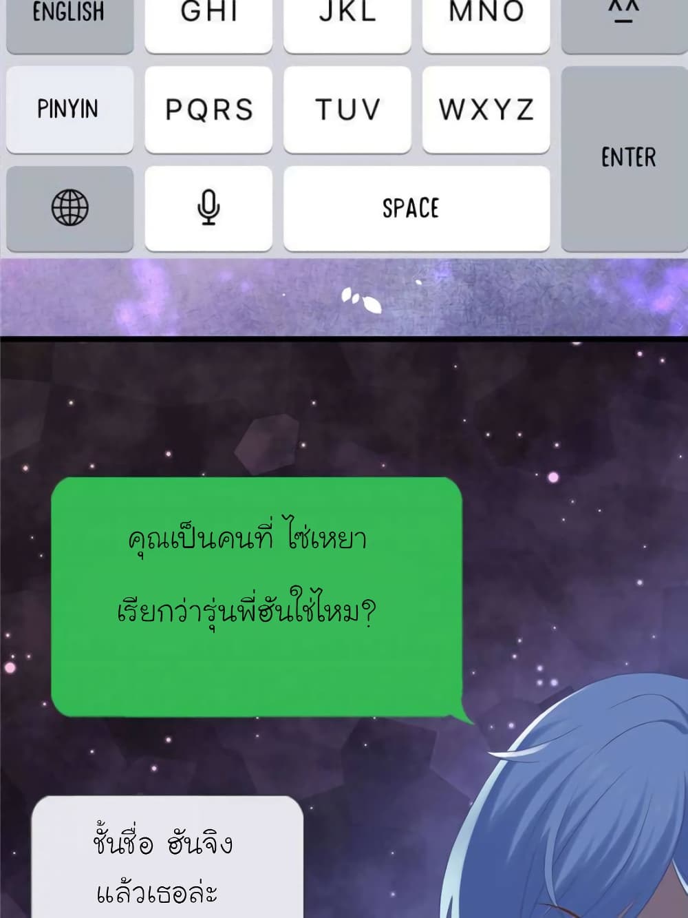 My Beautiful Time with You page 17