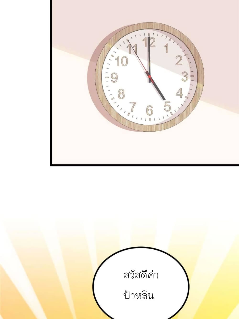 My Beautiful Time with You page 60