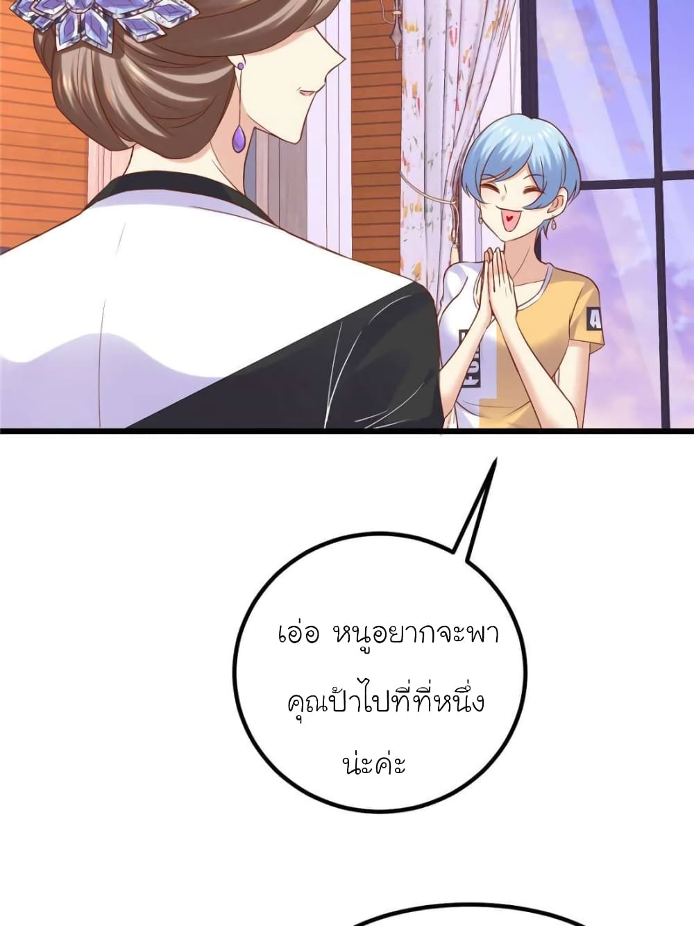 My Beautiful Time with You page 4