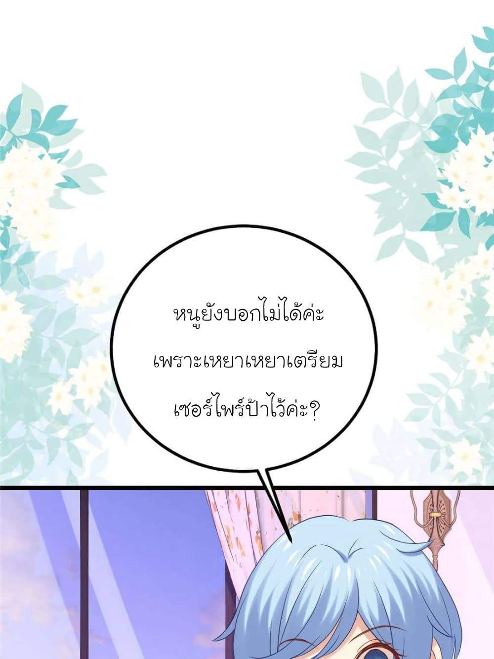 My Beautiful Time with You page 7