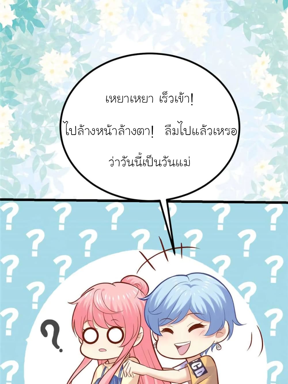 My Beautiful Time with You page 23