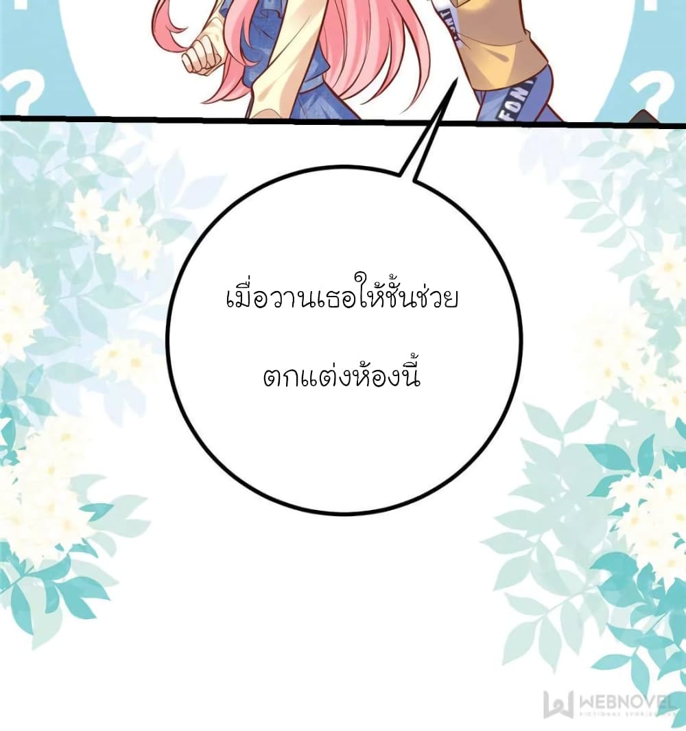 My Beautiful Time with You page 24