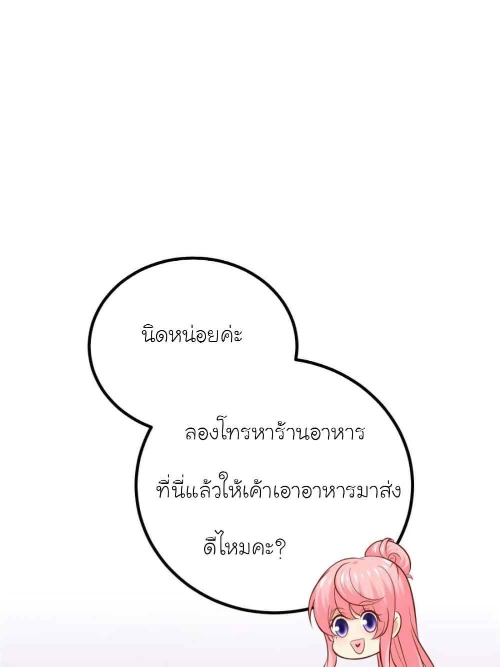 My Beautiful Time with You page 50