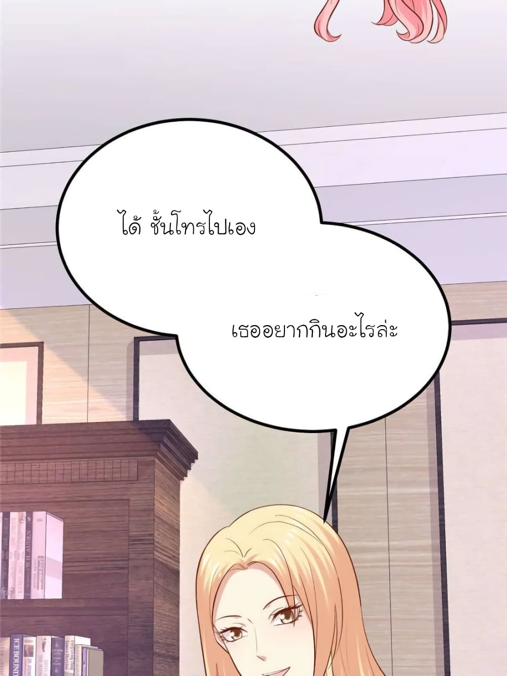 My Beautiful Time with You page 51