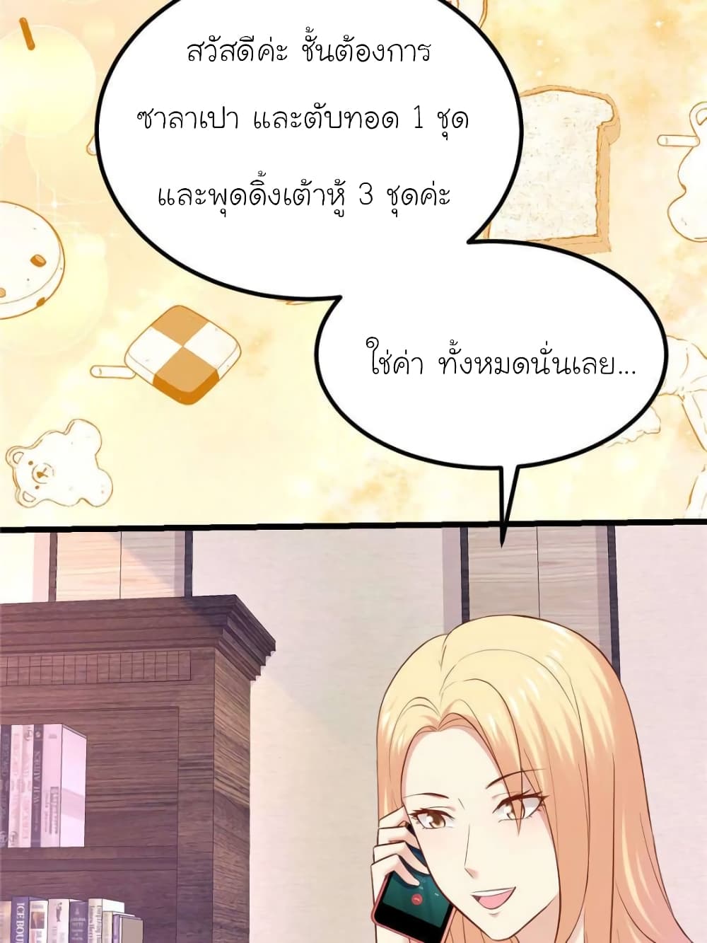 My Beautiful Time with You page 58