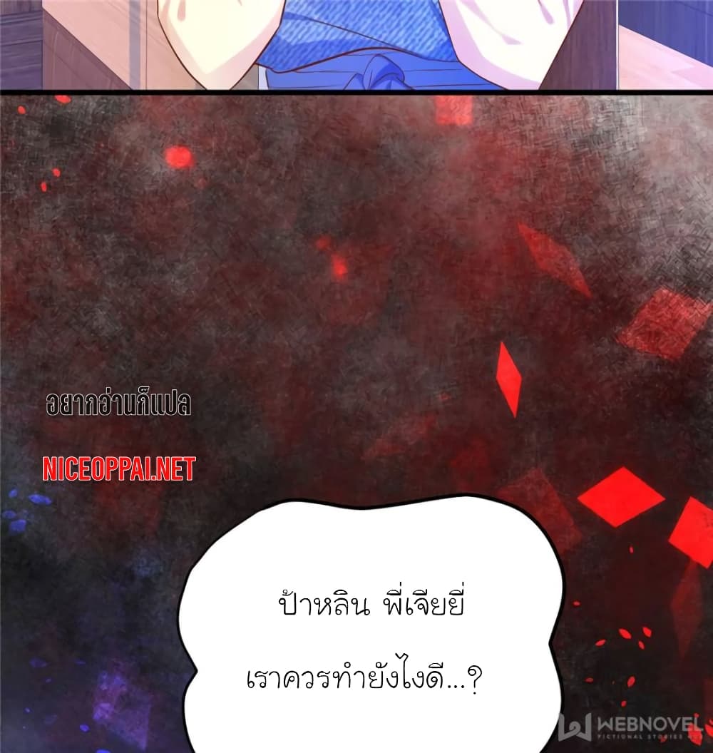 My Beautiful Time with You page 51