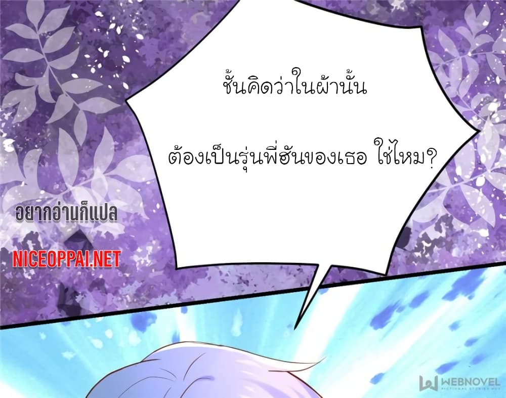 My Beautiful Time with You page 58