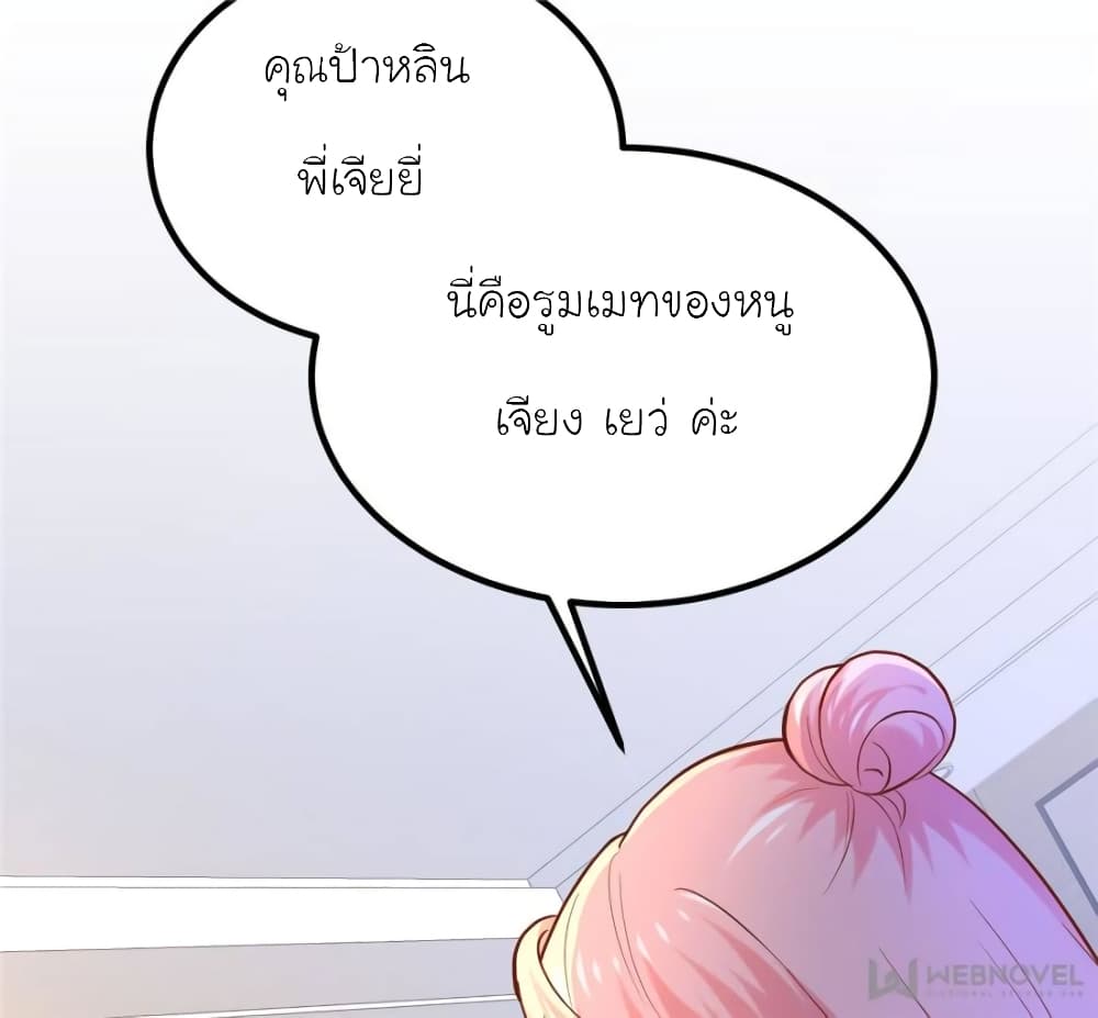 My Beautiful Time with You page 34