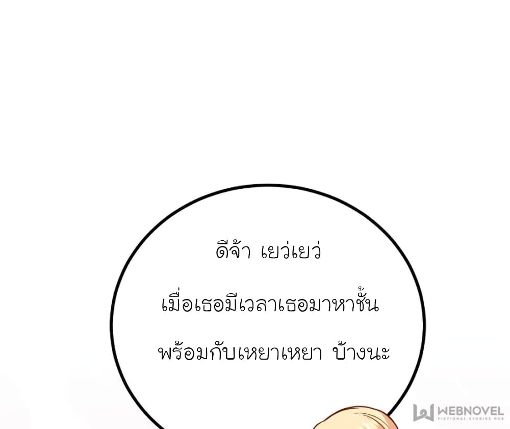 My Beautiful Time with You page 37