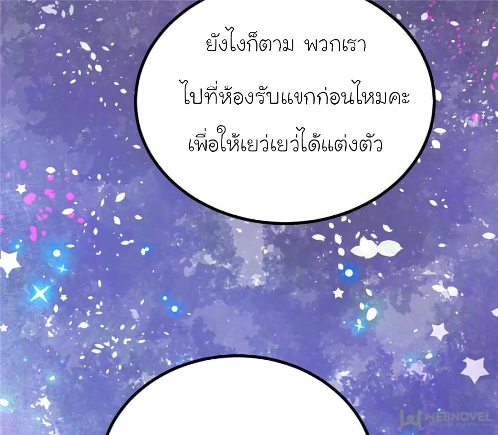 My Beautiful Time with You page 45