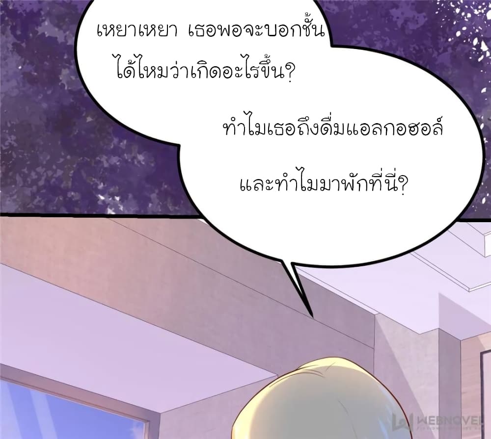 My Beautiful Time with You page 59