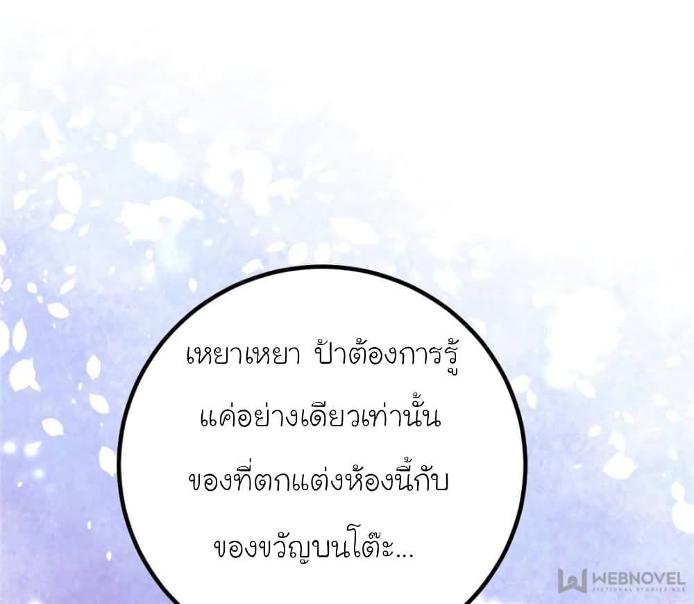 My Beautiful Time with You page 67