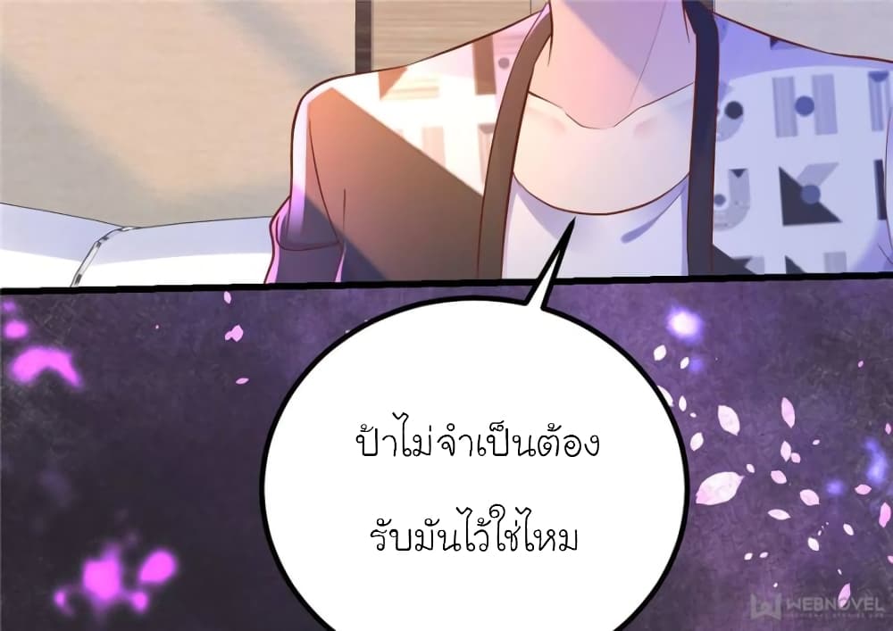 My Beautiful Time with You page 69