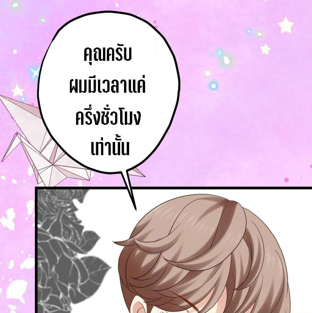 My Beautiful Time with You page 26