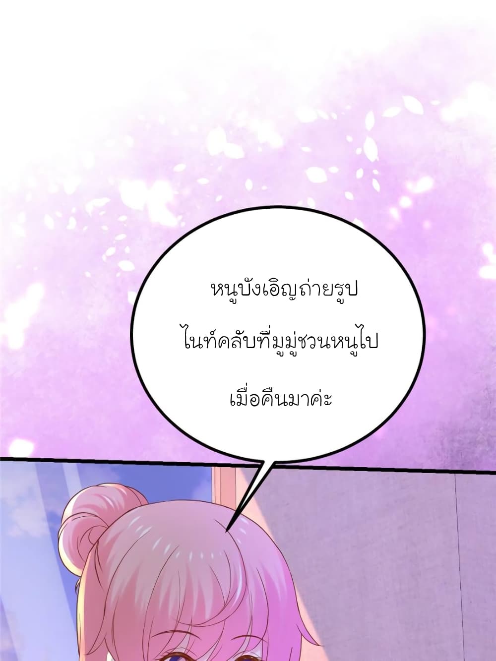 My Beautiful Time with You page 11