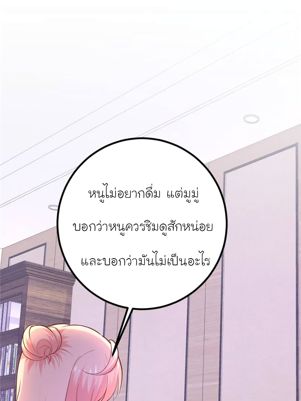 My Beautiful Time with You page 15