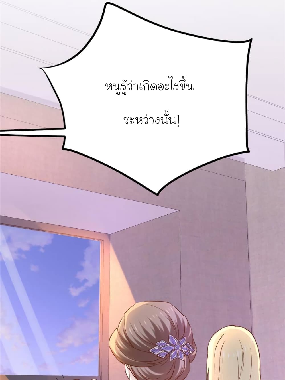 My Beautiful Time with You page 19