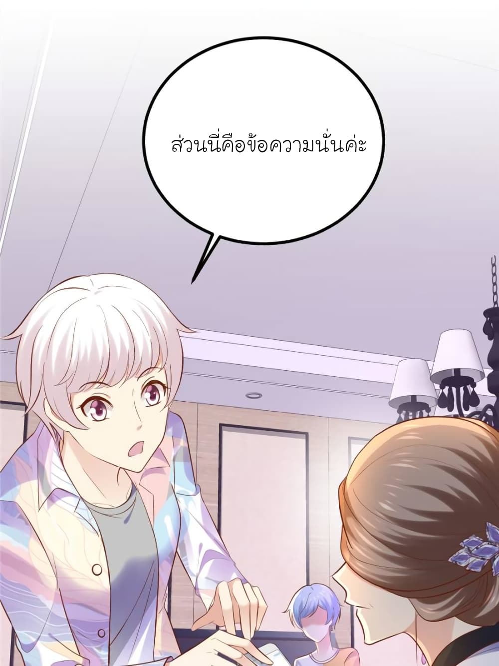 My Beautiful Time with You page 25
