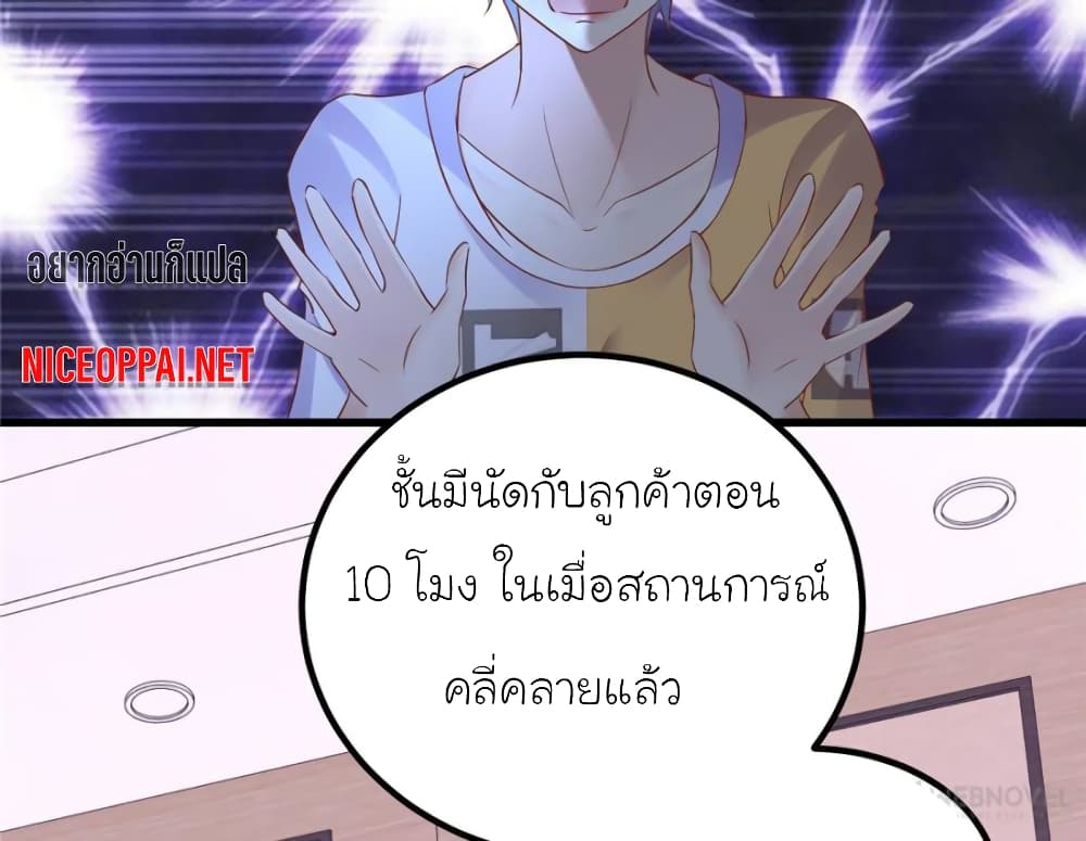 My Beautiful Time with You page 38