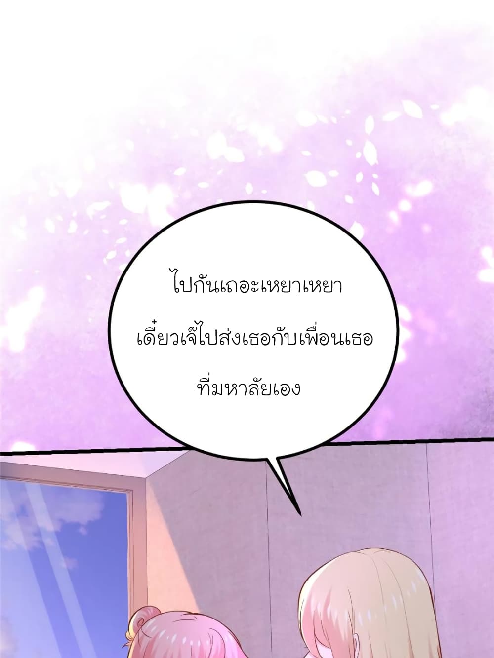 My Beautiful Time with You page 41