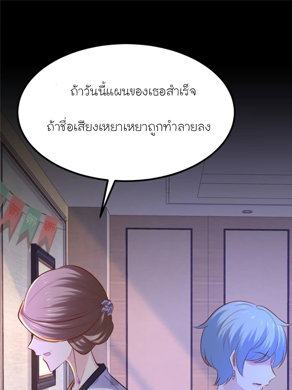 My Beautiful Time with You page 49