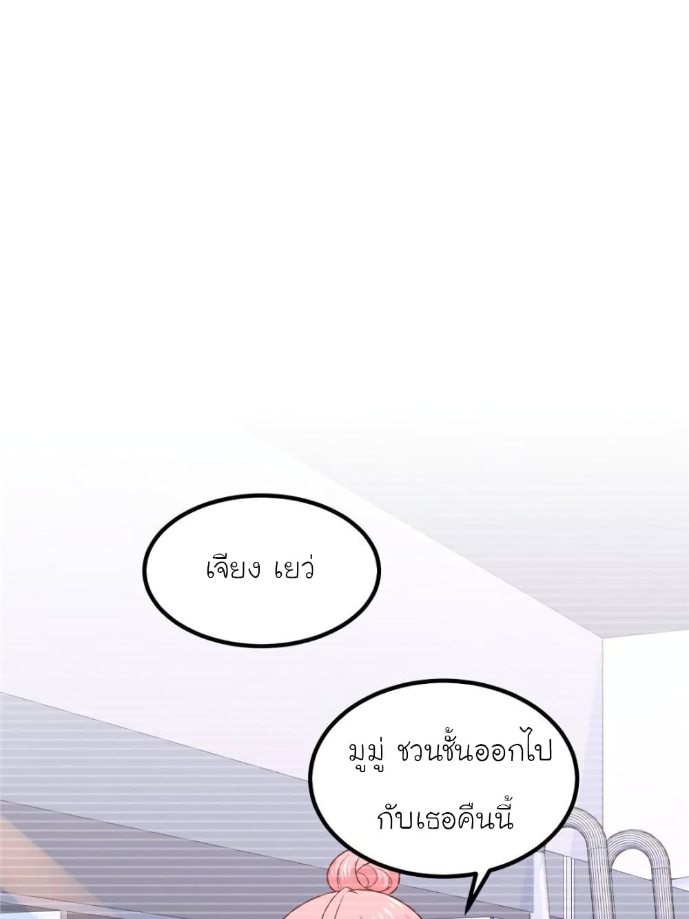 My Beautiful Time with You page 11