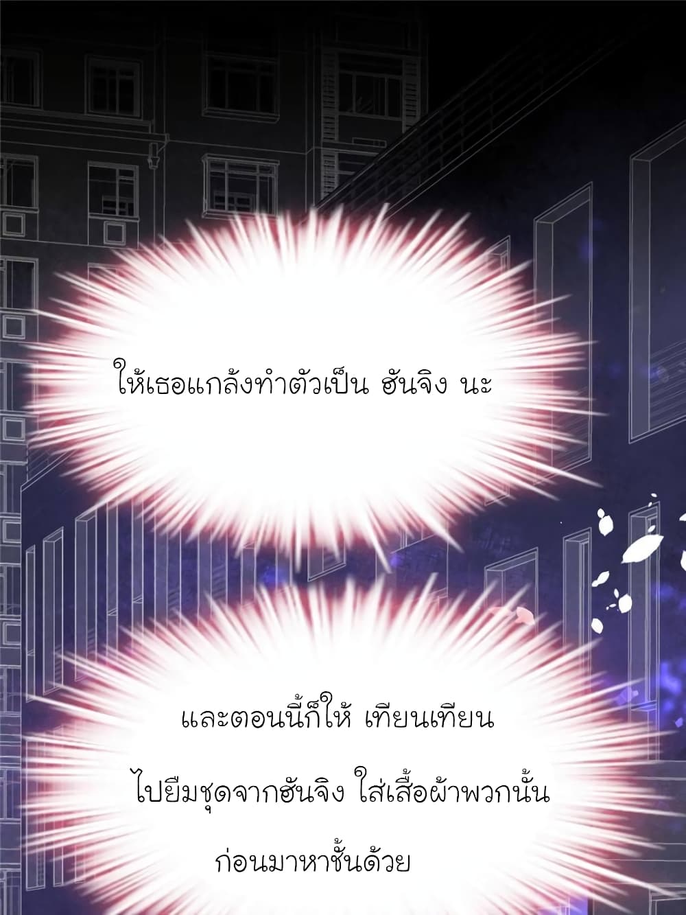 My Beautiful Time with You page 17